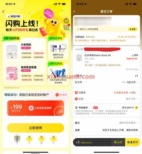美团闪购上线，每天10万份好礼实物 实物 美团 活动线报  第1张