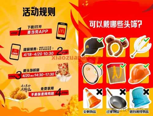 详细阅读:麦当劳免费领麦辣鸡翅,戴头饰凭券免费领 麦当劳免费领麦辣鸡翅,戴头饰凭券免费领