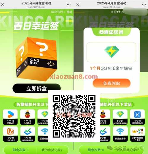 联通春日幸运签，4月盲盒活动抽会员
