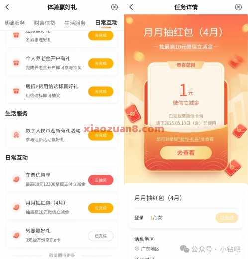 农行月月抽红包，微信立减金1-10元（4月）