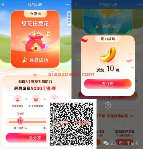 工行心愿树,最高5000工银i豆兑换立减金 立减金 微信立减金 工商银行 活动线报 第1张 工行心愿树,最高5000工银i豆兑换立减金 立减金 微信立减金 工商银行 活动线报 第1张