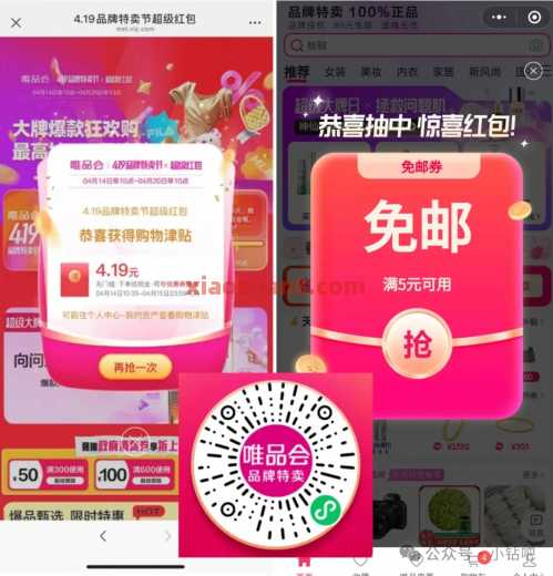 唯品会419超级红包，每天抽免邮券全品券