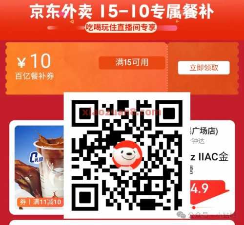90元京东外卖券获取攻略,几块钱吃外卖 外卖 京东 京东外卖 活动线报 第2张 90元京东外卖券获取攻略,几块钱吃外卖 外卖 京东 京东外卖 活动线报 第2张