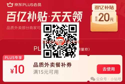 90元京东外卖券获取攻略,几块钱吃外卖 外卖 京东 京东外卖 活动线报 第3张 90元京东外卖券获取攻略,几块钱吃外卖 外卖 京东 京东外卖 活动线报 第3张