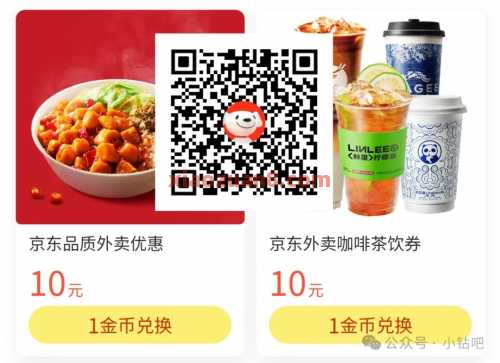 90元京东外卖券获取攻略,几块钱吃外卖 外卖 京东 京东外卖 活动线报 第4张 90元京东外卖券获取攻略,几块钱吃外卖 外卖 京东 京东外卖 活动线报 第4张