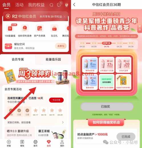 中信银行周3领神券，抽霸王茶姬券20元 中信银行 活动线报  第1张
