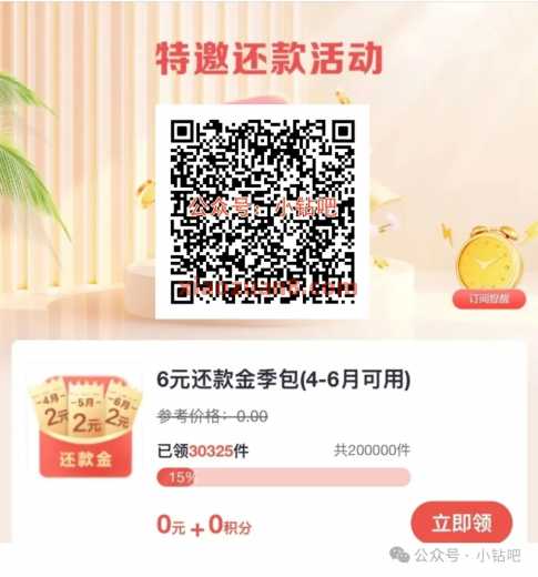 招行4月特邀还款活动，特邀领6元还款金 还款 招商银行 活动线报  第1张