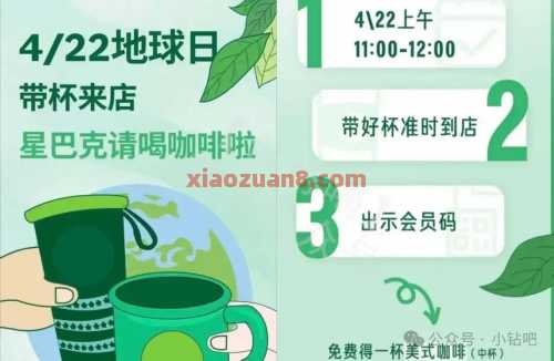 星巴克请喝咖啡啦，422地球日带杯来店