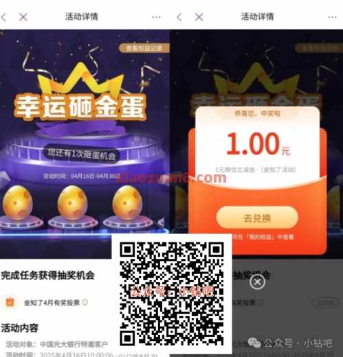 微信立减金1 88元，光大银行金知了4月有奖投票 立减金 微信立减金 光大银行 活动线报  第1张