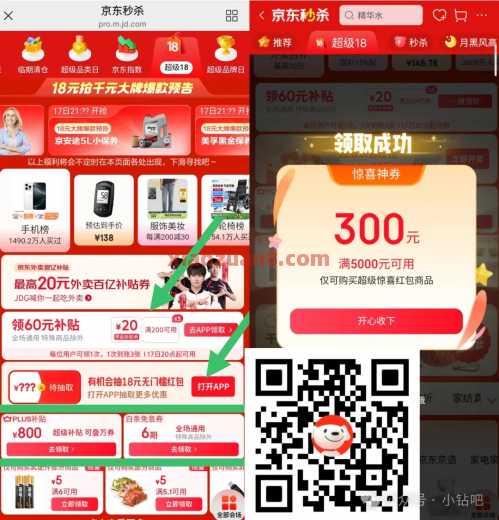 京东超级18，300大件券/60补贴券 京东 活动线报  第1张