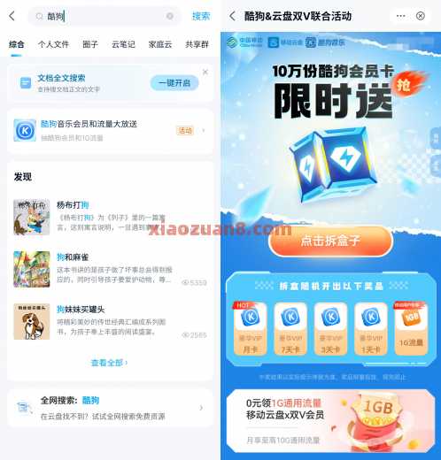 1G移动流量免费领，酷狗x云盘双V联合活动
