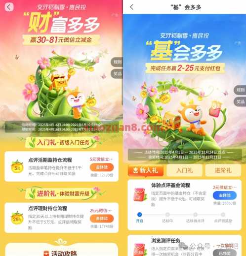 交行3组多多活动,达标领最高81元微信立减金 立减金 微信立减金 交通银行 活动线报 第2张 交行3组多多活动,达标领最高81元微信立减金 立减金 微信立减金 交通银行 活动线报 第2张