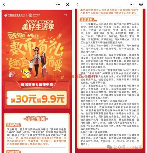 邮储数币x最美电影，电影票满30-9.9元优惠