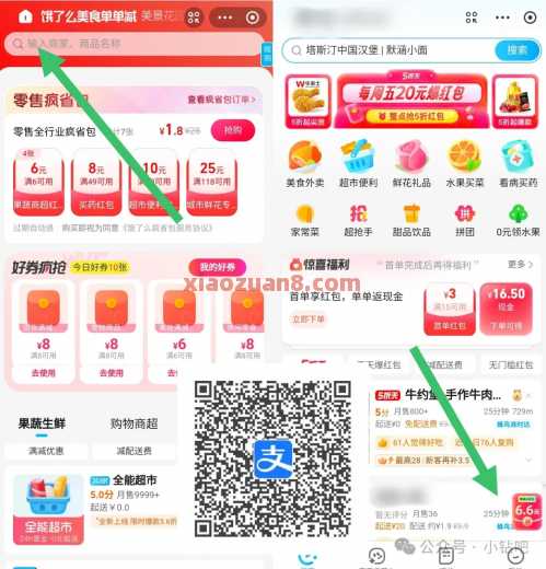 6.6元饿了么支付红包，支付宝组队