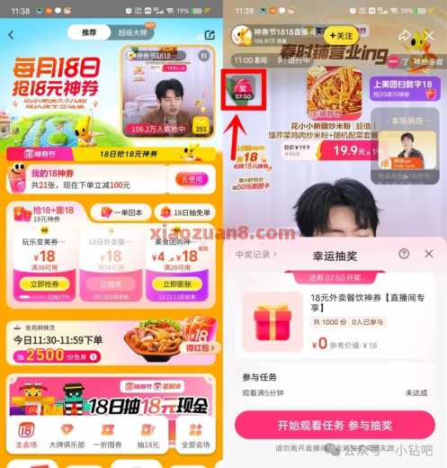 20 18元美团外卖券，美团直播间 外卖券 美团外卖券 美团 活动线报  第1张