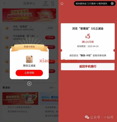 微信立减金5元，工行浏览普惠版 立减金 微信立减金 工商银行 活动线报  第1张