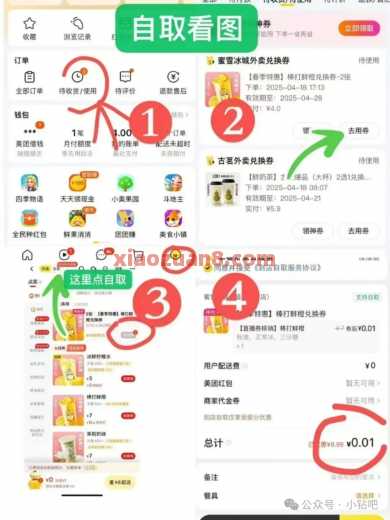2块蜜雪/7.9块瑞幸/11.9块霸王茶姬，囤起来 美团 活动线报  第4张
