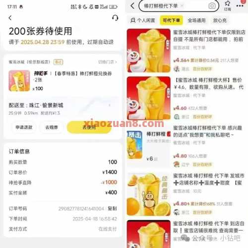 2块蜜雪/7.9块瑞幸/11.9块霸王茶姬,囤起来 美团 活动线报 第5张 2块蜜雪/7.9块瑞幸/11.9块霸王茶姬,囤起来 美团 活动线报 第5张