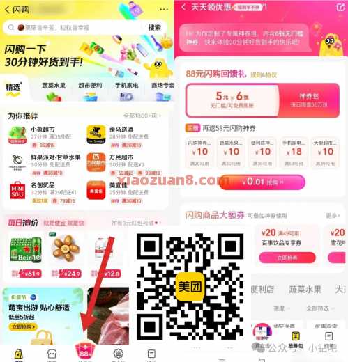 5元美团膨胀神券6张，美团1分购抢券包 外卖券 美团外卖券 美团 活动线报  第1张