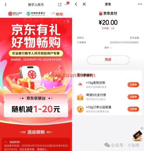 京东x农行数币，还款/话费满21减1-20元
