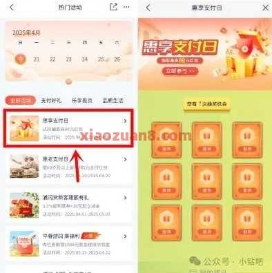 浦发银行惠享支付日，微信立减金1-88元（4月）