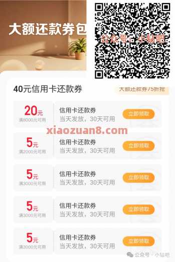 40元还款券包，翼支付30买40还款券包