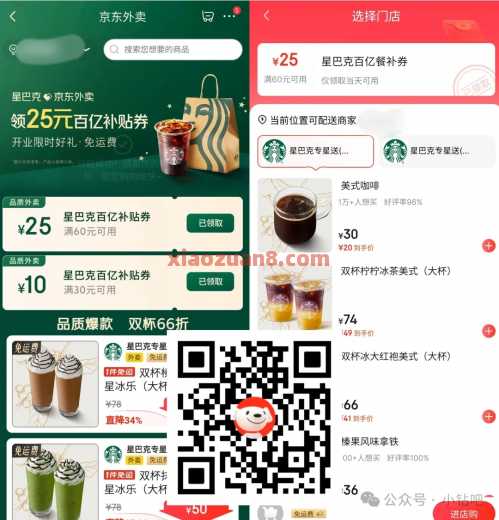 星巴克60-25元券，星巴克x京东外卖