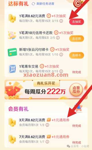云闪付会员有礼，7天消费达标送云闪付红包2元