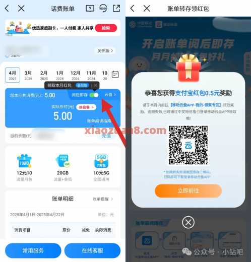 中国移动账单阅后即存，支付宝立减金0.3 2元（4月） 立减金 支付宝立减金 中国移动 活动线报  第1张
