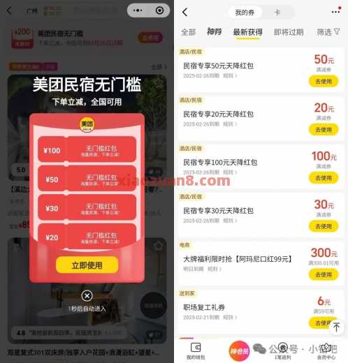 美团民宿200元无门槛券包,外出旅行必备 酒店 美团民宿 美团 活动线报 第1张 美团民宿200元无门槛券包,外出旅行必备 酒店 美团民宿 美团 活动线报 第1张