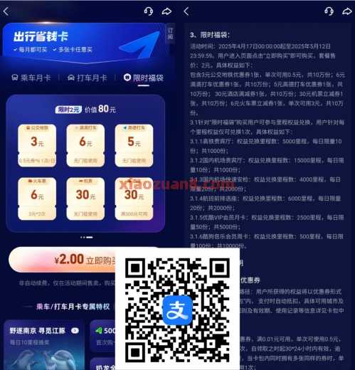 支付宝出行省钱卡，3元公交地铁，6元打车券