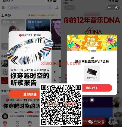 网易云音乐会员免费抽1-7天，网易云十二周年听歌报告