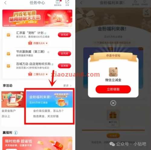 工行金粉福利来袭，微信立减金1元 立减金 微信立减金 工商银行 活动线报  第1张