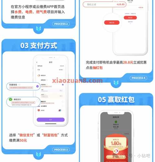 云缴费爱家省钱周，生活缴费最高立减28.8元