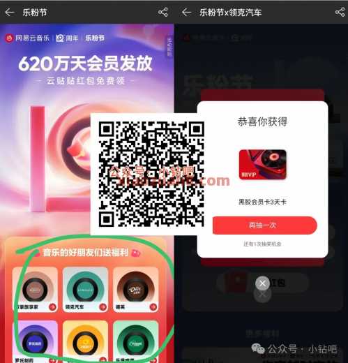 网易云音乐会员免费1-7天，网易云音乐乐粉节