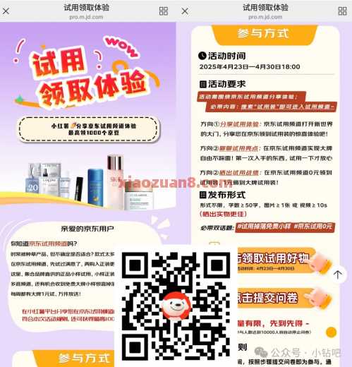 最高1000京豆，小红薯分享京东试用频道体验
