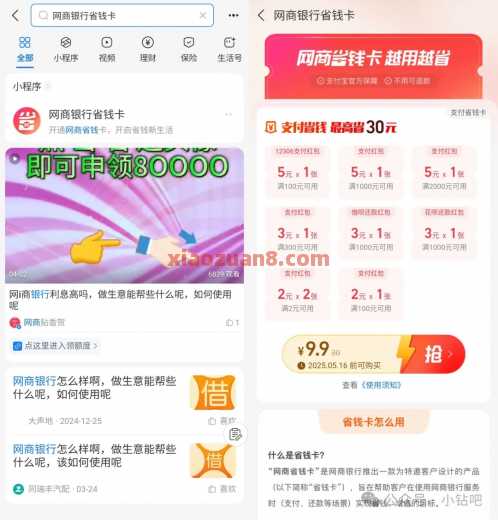9.9买30元支付红包，网商银行省钱卡