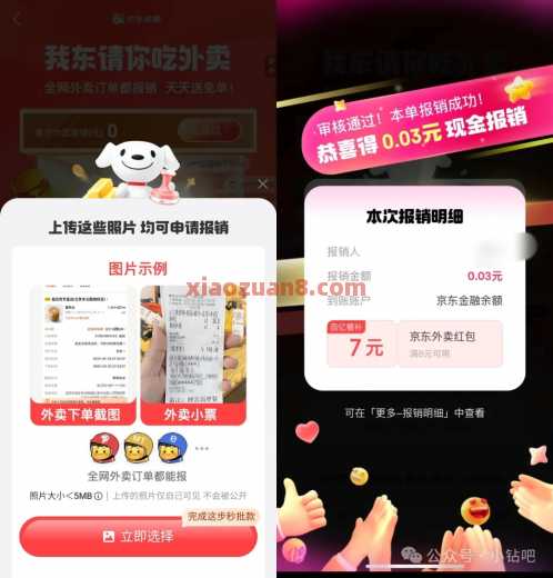 京东外卖报销，最高报销50元现金
