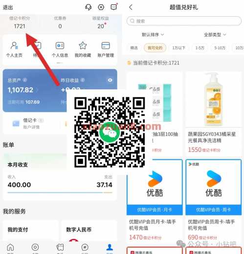 刚领优酷会员月卡，交行借记卡积分兑换 会员 优酷会员 交通银行 活动线报  第1张