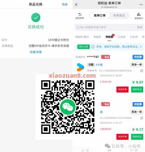 刚领优酷会员月卡，交行借记卡积分兑换 会员 优酷会员 交通银行 活动线报  第2张