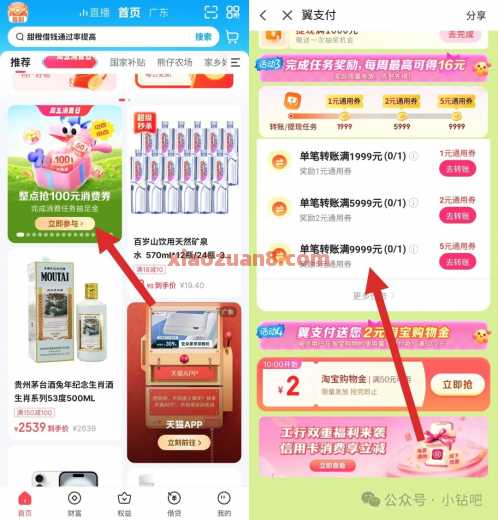 16元现金红包，翼支付周五消费日