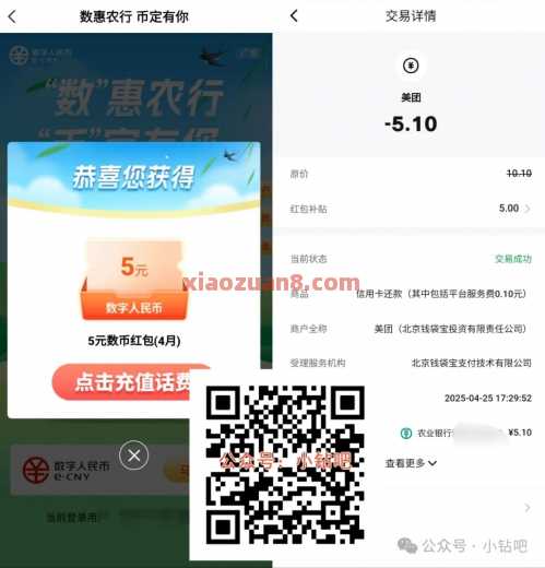 数币红包5-50元，数惠农行币定有你（广东）