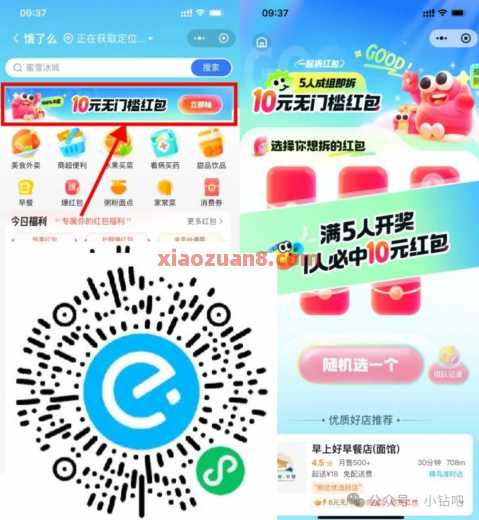 饿了么10元无门槛券，饿了么5人组队抽奖