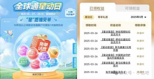 移动全球通星动日，抽移动流量/话费/会员（4月） 移动话费 话费 移动流量 流量 中国移动 活动线报  第2张