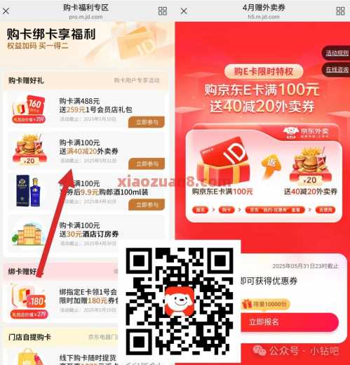 40减20京东外卖券，购买京东e卡100元
