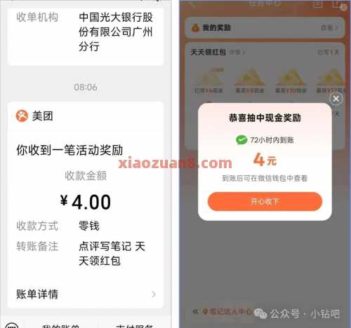 微信红包4 50元,大众点评天天领红包 大众点评 红包 微信红包 活动线报 第2张 微信红包4 50元,大众点评天天领红包 大众点评 红包 微信红包 活动线报 第2张