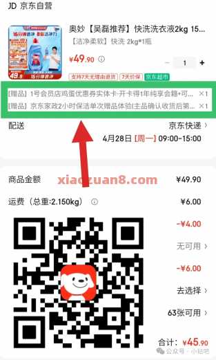 白嫖洗衣液4斤,京东x奥妙洗衣液联合活动 实物 京东 活动线报 第1张 白嫖洗衣液4斤,京东x奥妙洗衣液联合活动 实物 京东 活动线报 第1张