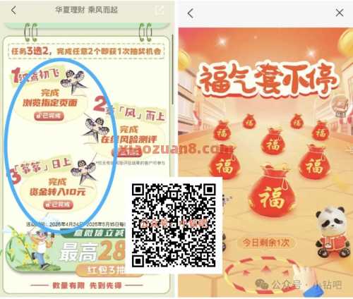微信立减金1-28元，浦发银行任务3选2
