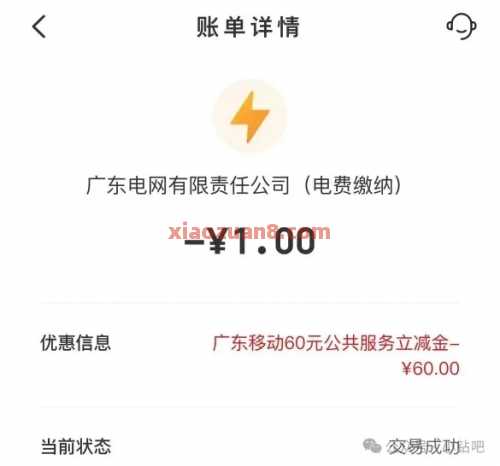50微信红包/60电费/60油费,广东移动话费变现啦 红包 微信红包 加油 电费 广东移动 中国移动 活动线报 第4张 50微信红包/60电费/60油费,广东移动话费变现啦 红包 微信红包 加油 电费 广东移动 中国移动 活动线报 第4张