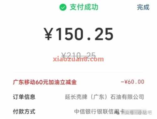 50微信红包/60电费/60油费,广东移动话费变现啦 红包 微信红包 加油 电费 广东移动 中国移动 活动线报 第5张 50微信红包/60电费/60油费,广东移动话费变现啦 红包 微信红包 加油 电费 广东移动 中国移动 活动线报 第5张